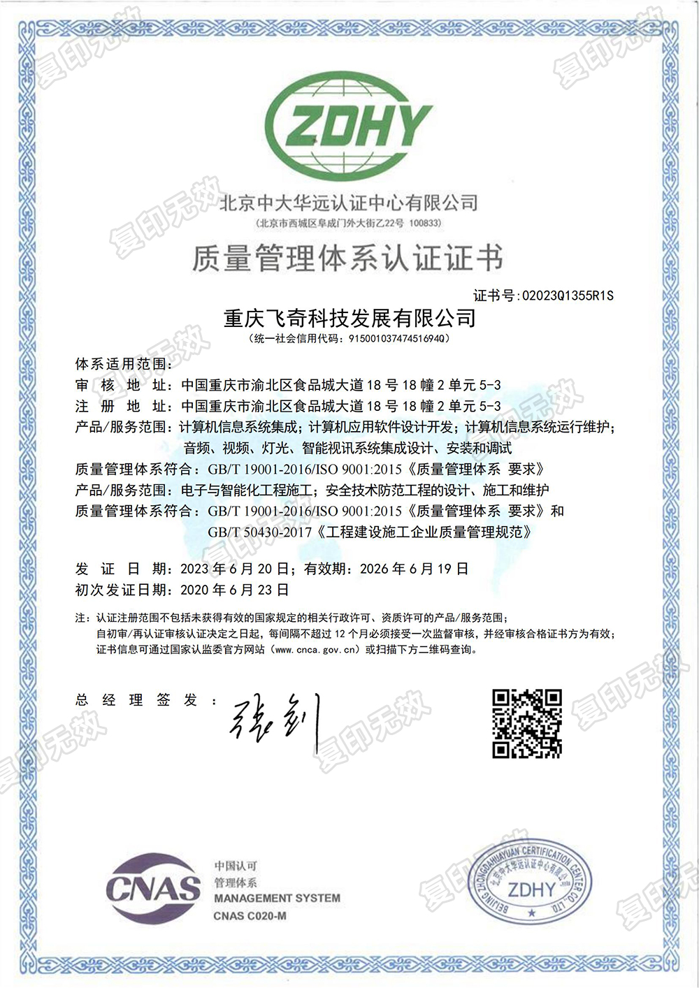 ISO 9001：2015 質(zhì)量管理體系認證